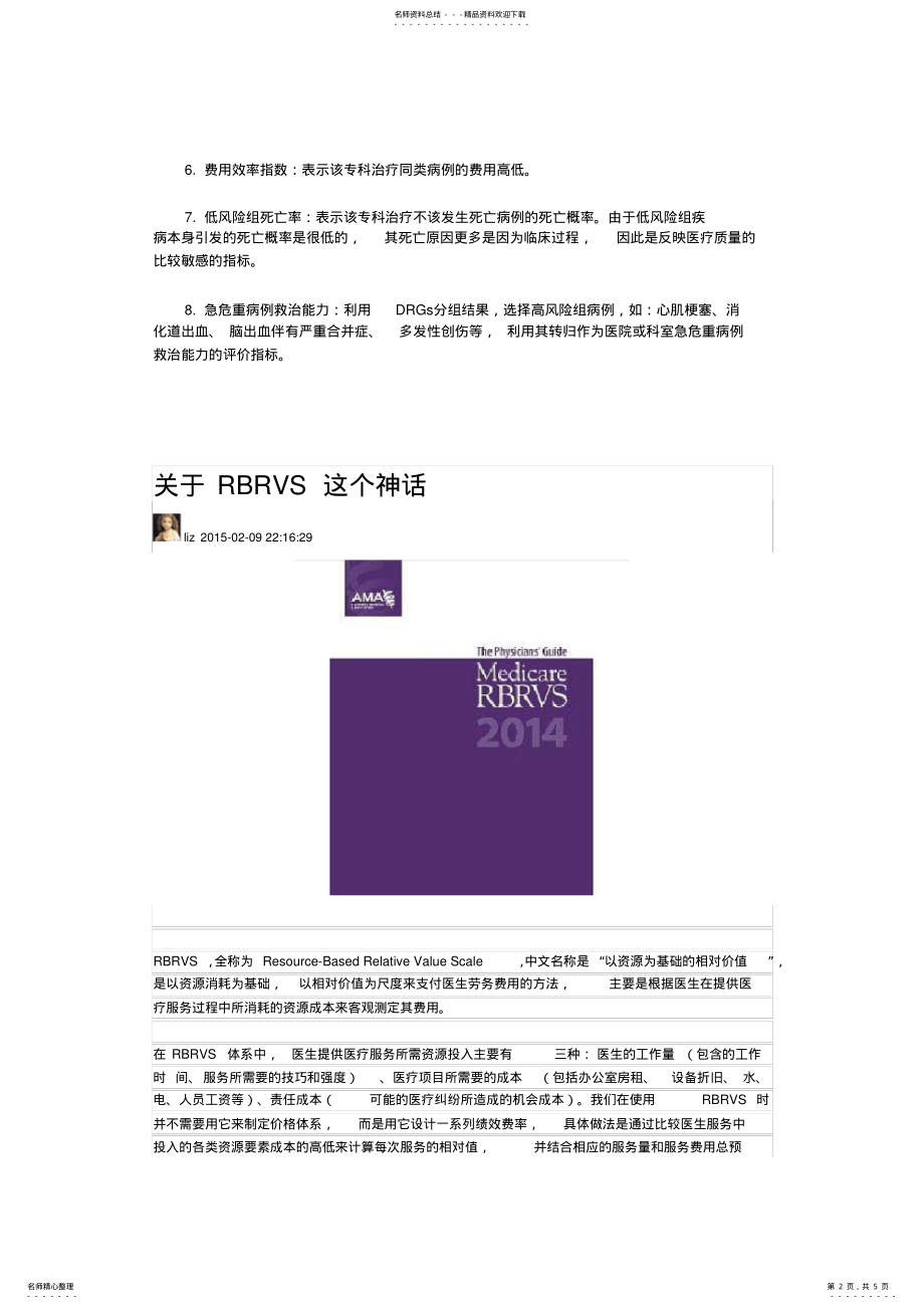 2022年RBRVS与drgs在医院绩效分配中的应用 .pdf_第2页