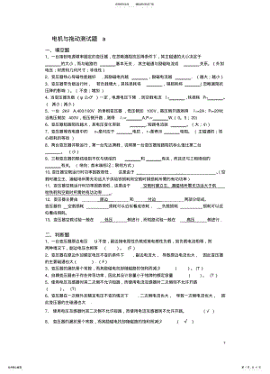 2022年电拖测试卷及答案 .pdf