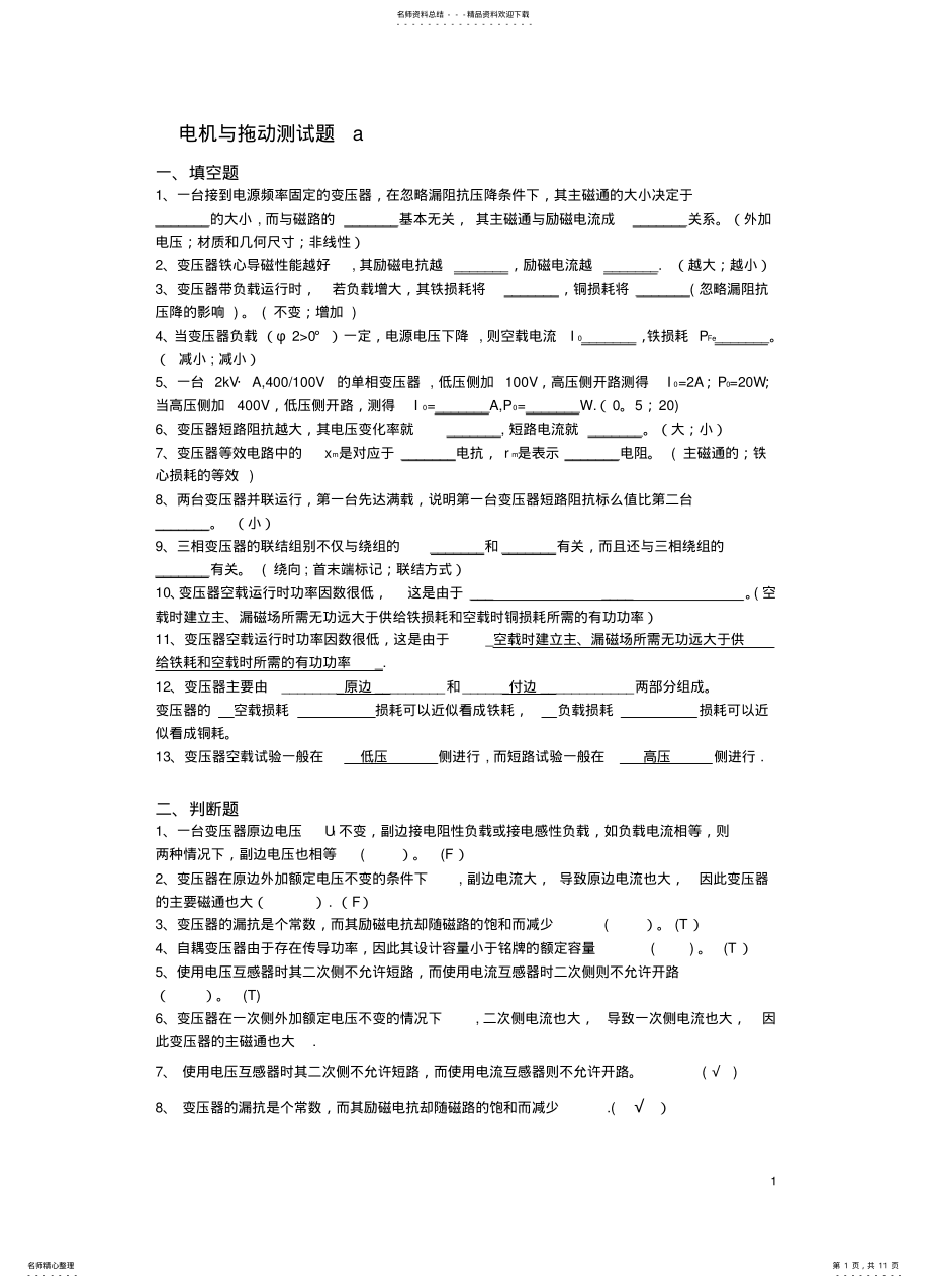 2022年电拖测试卷及答案 .pdf_第1页