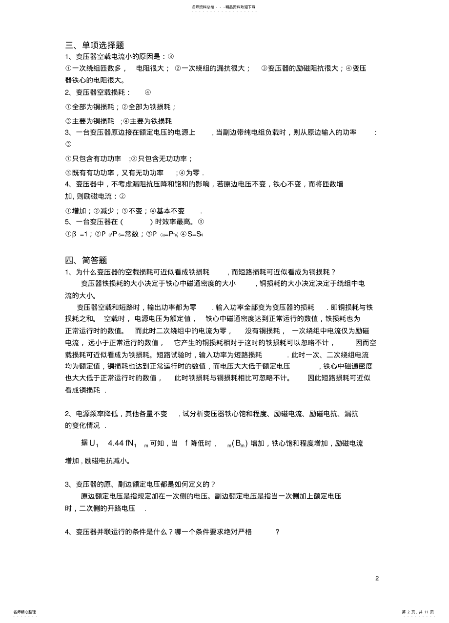 2022年电拖测试卷及答案 .pdf_第2页