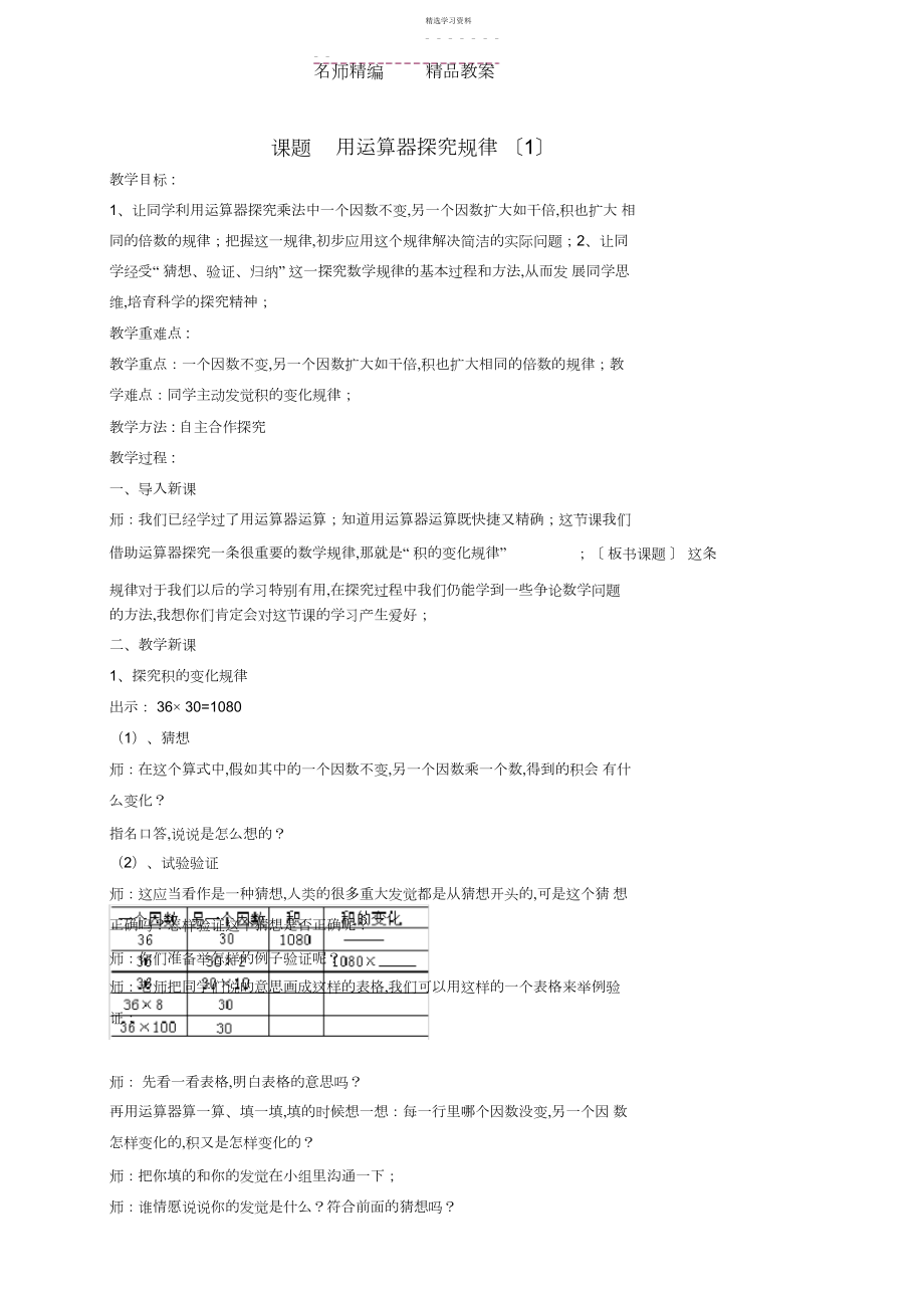 2022年用计算器探索规教案.docx_第1页