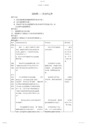 2022年第三章第一节细胞膜系统的边界教学设计.docx