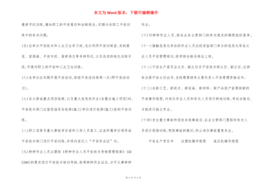 安全教育培训持证上岗制度.docx_第2页