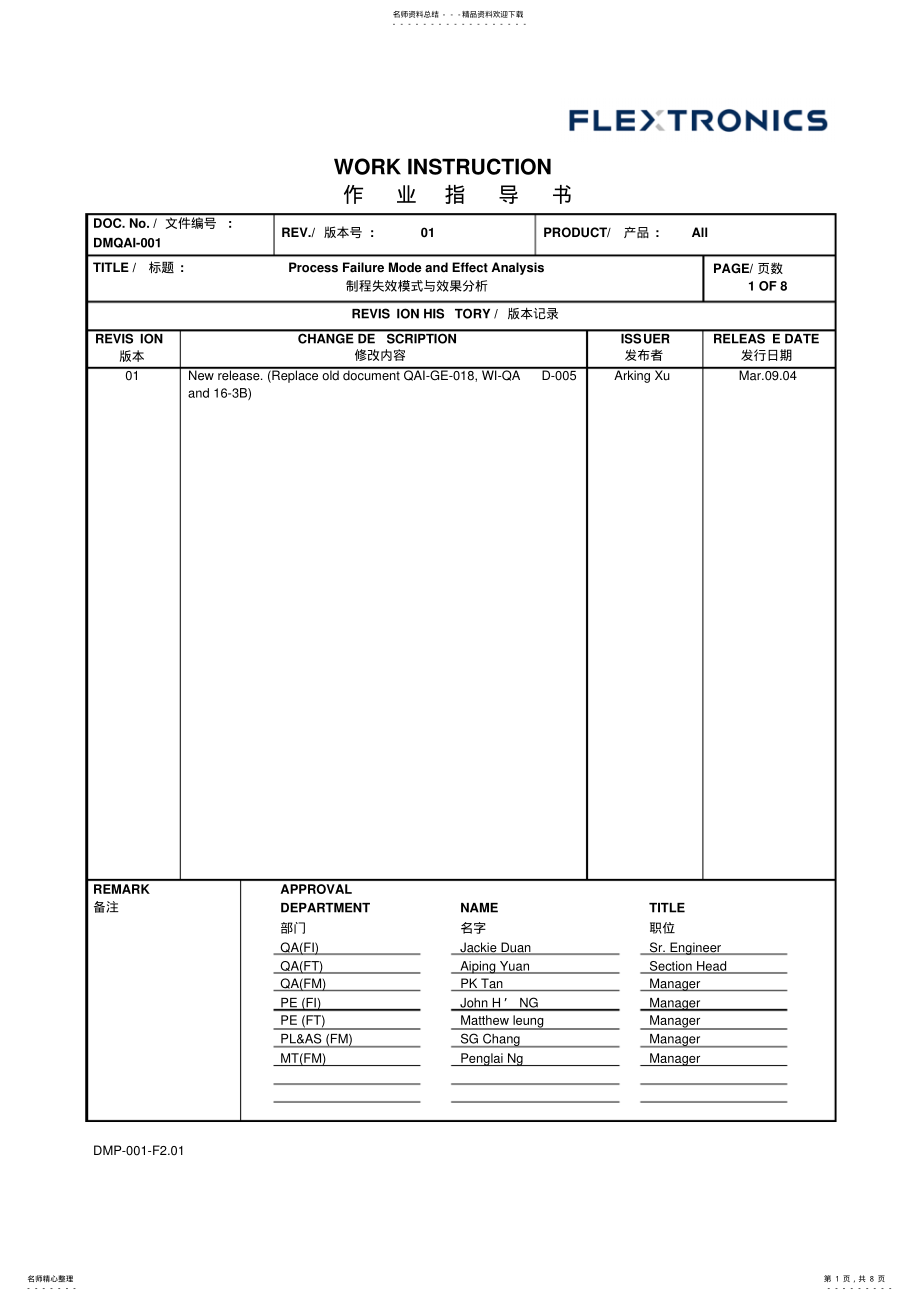 2022年PFMEA程序文件 .pdf_第1页