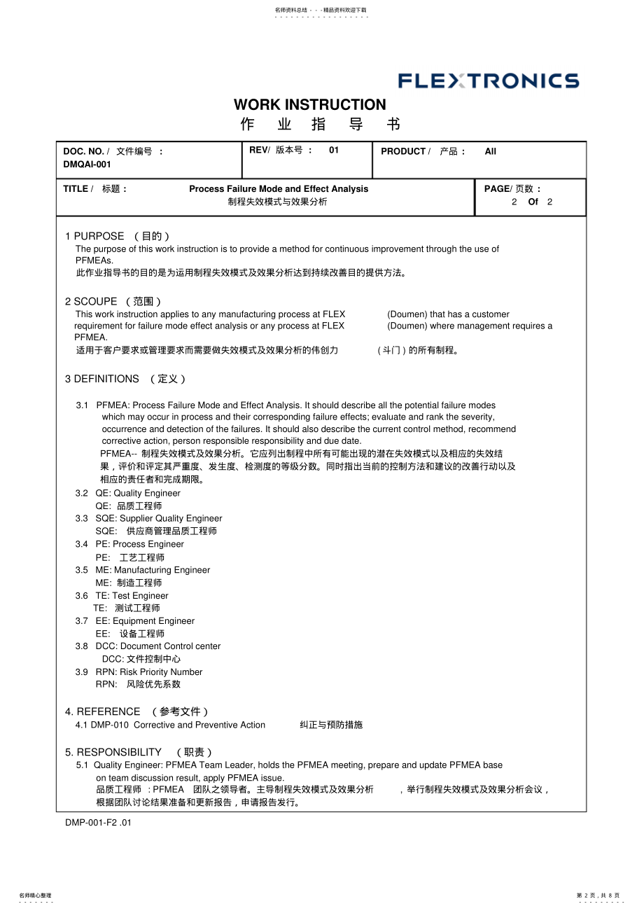 2022年PFMEA程序文件 .pdf_第2页