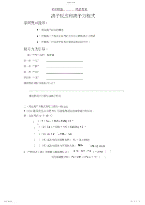 2022年离子反应和离子方程式高一化学教案.docx