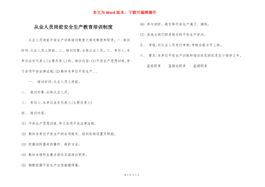 从业人员岗前安全生产教育培训制度.docx_第1页