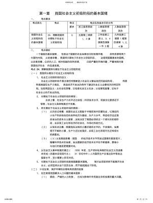 2022年社会主义初级阶段的基本国情 .pdf