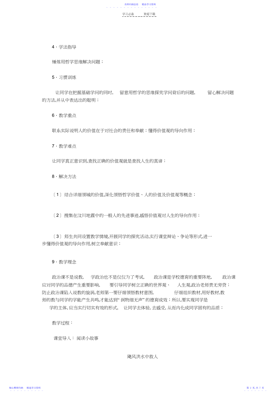 2022年《价值与价值观》教学设计.docx_第2页