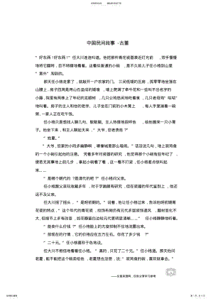 2022年中国民间故事-古董 .pdf