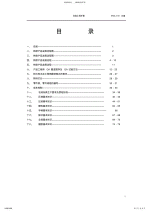 2022年玩具工程师手册 .pdf