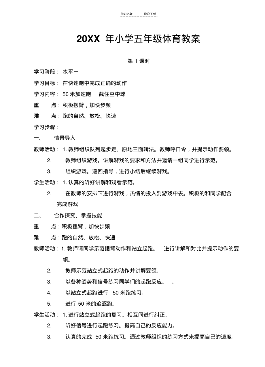 上半年五年级体育教案.pdf_第1页