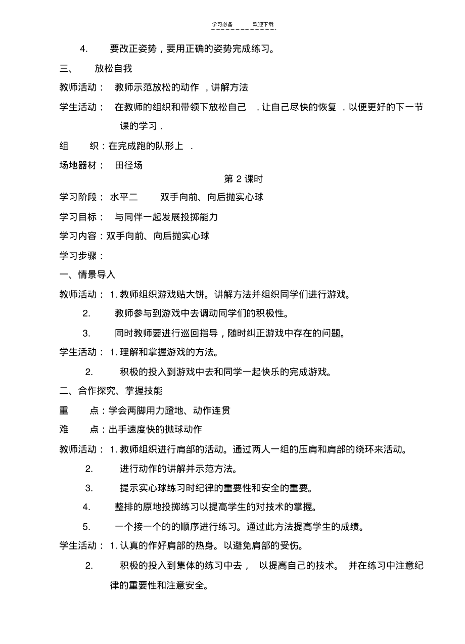 上半年五年级体育教案.pdf_第2页