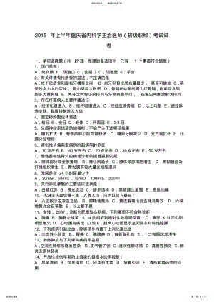 2022年上半年重庆省内科学主治医师考试试卷 .pdf