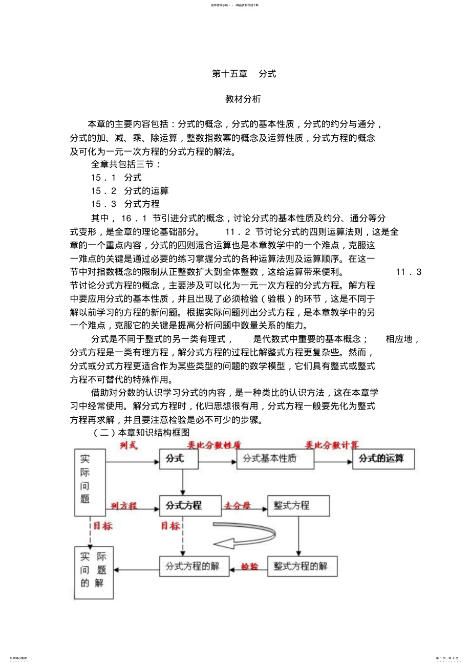 2022年第章分式教案 .pdf_第1页