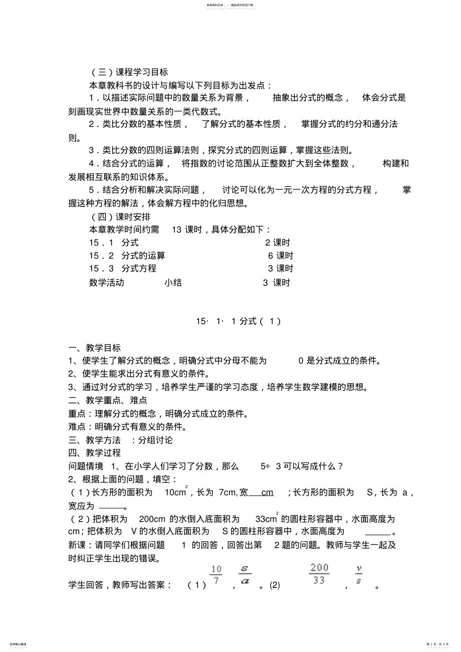 2022年第章分式教案 .pdf_第2页