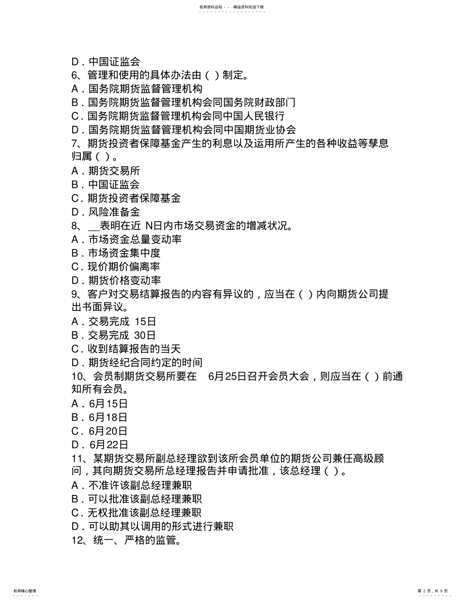 2022年福建省期货从业资格：基本面分析考试试题 .pdf_第2页