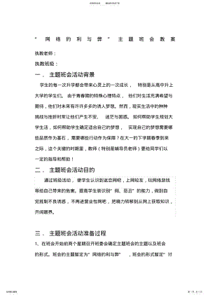 2022年“网络的利与弊”主题班会教案优选 2.pdf