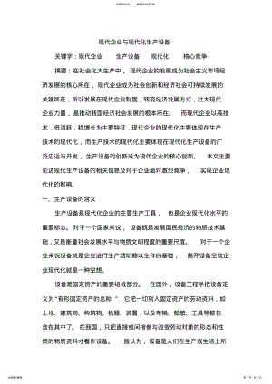 2022年现代企业与现代企业设备 .pdf