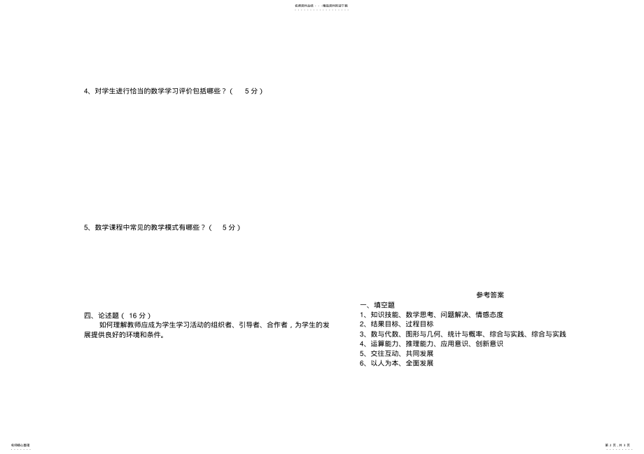 2022年版初中数学新课程标准测试题及答案 .pdf_第2页