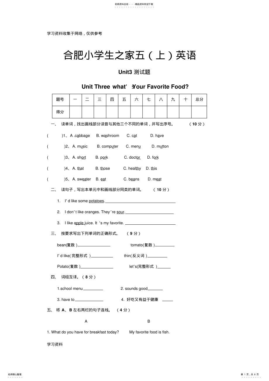 2022年PEP小学英语五年级上册第单元测试题及答案 .pdf_第1页