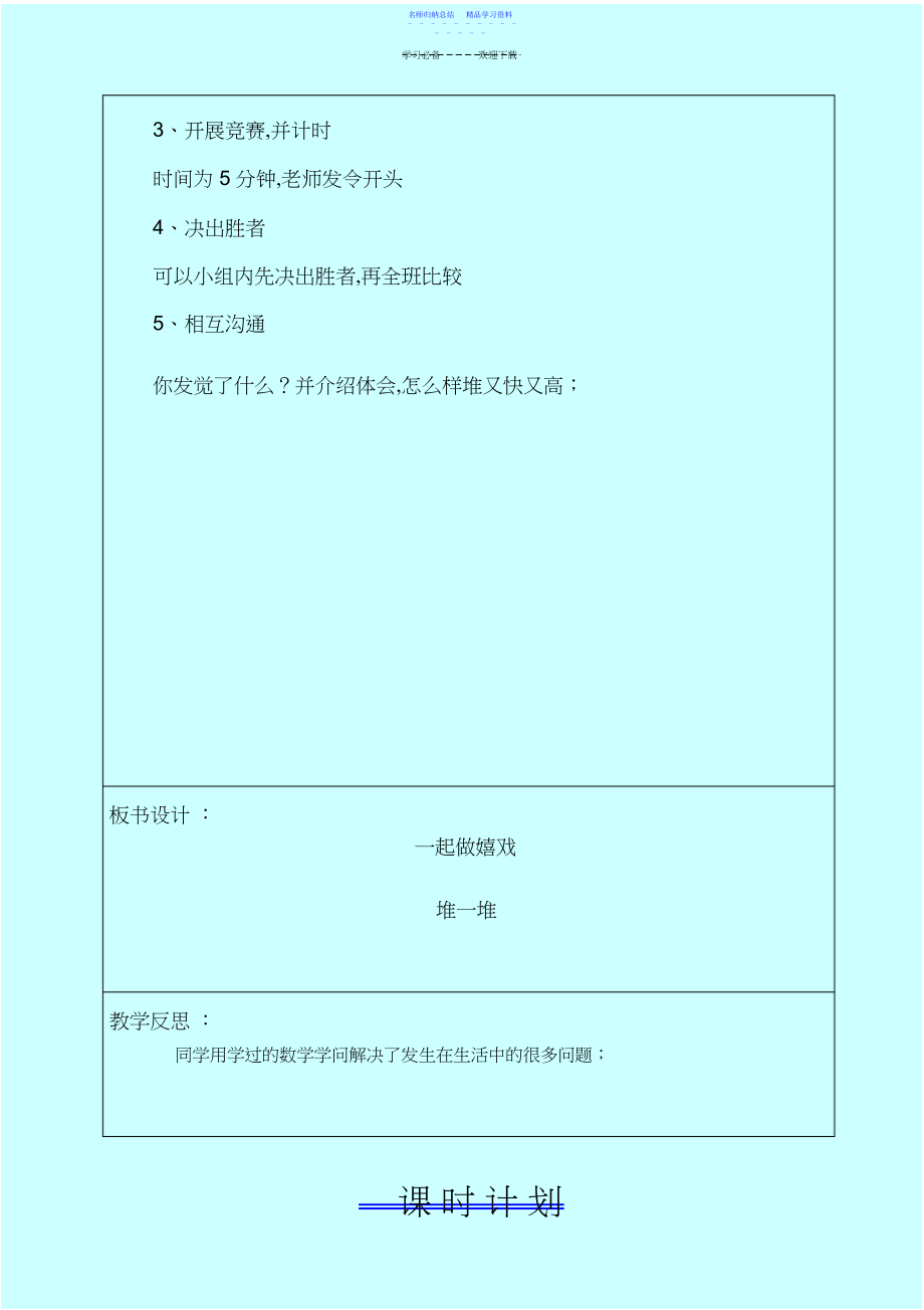 2022年一起做游戏教学设计新北师大版一年数学上.docx_第2页