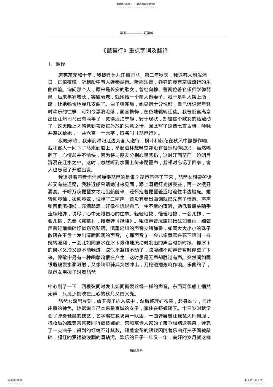 2022年《琵琶行》重点字词及翻译说课材料 .pdf_第2页