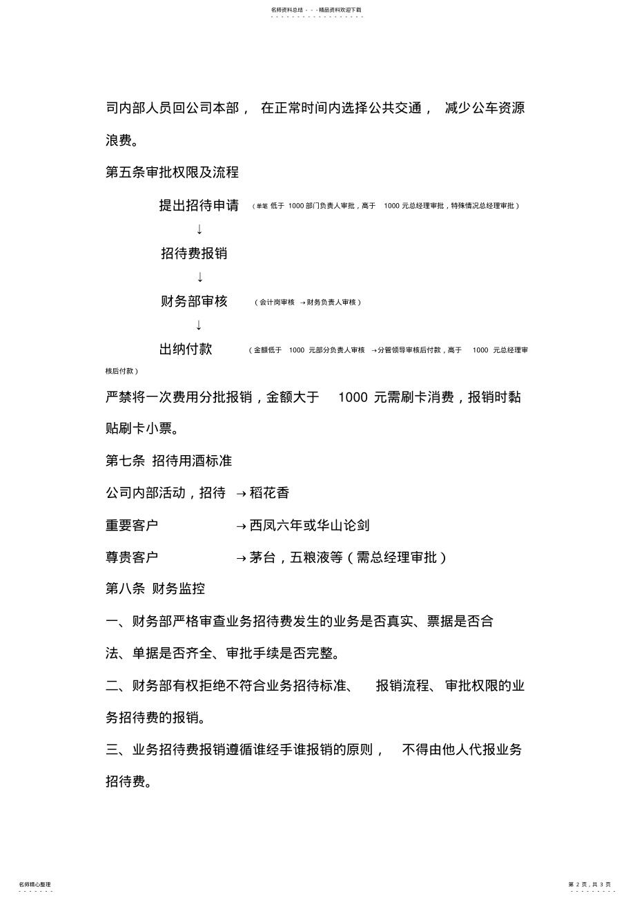 2022年业务招待费管理办法 .pdf_第2页