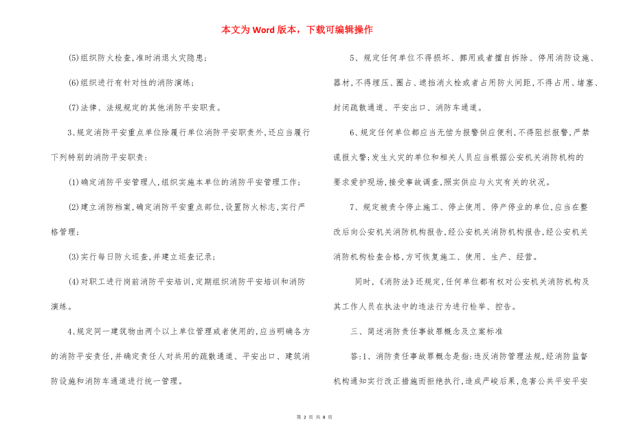 消防安全技术综合能力规范.docx_第2页