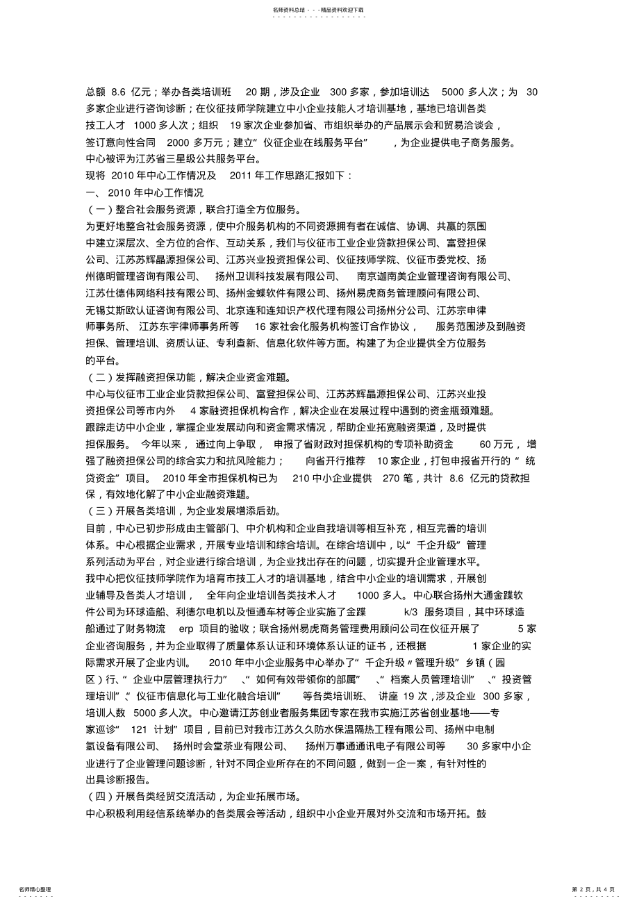 2022年中小企业服务中心个人工作总结 .pdf_第2页