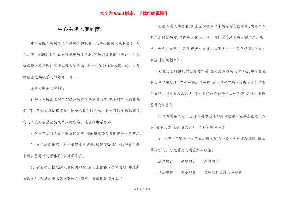 中心医院入院制度.docx_第1页