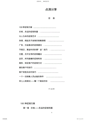 2022年电子商务促销方案 .pdf