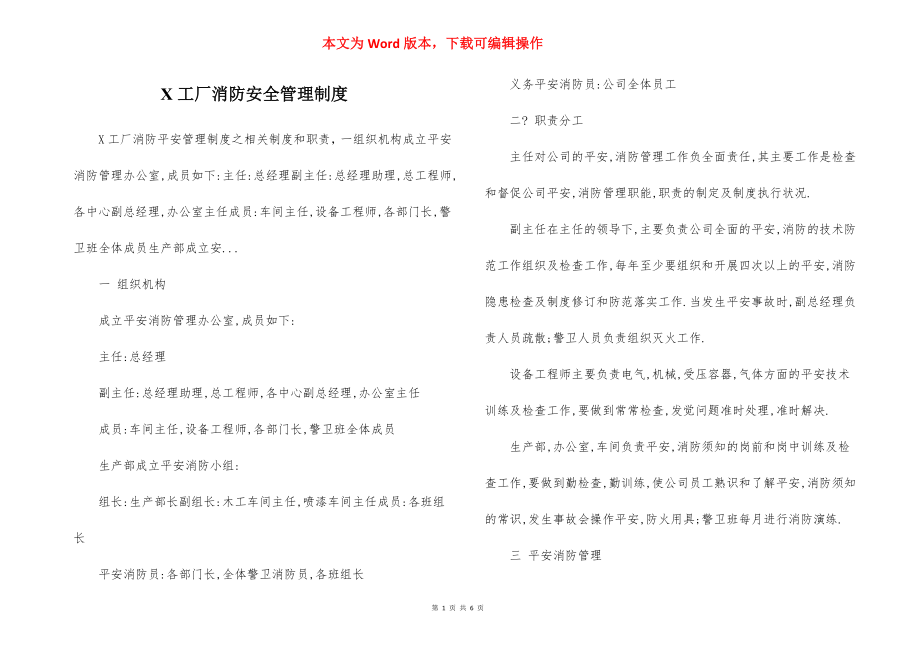 X工厂消防安全管理制度.docx_第1页