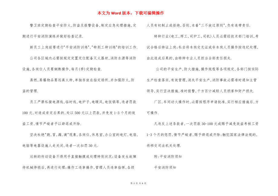 X工厂消防安全管理制度.docx_第2页