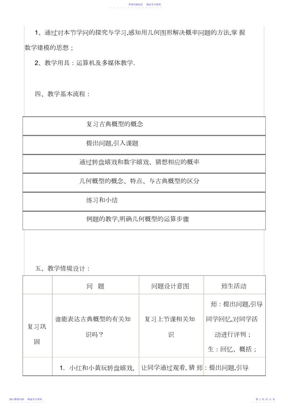 2022年《几何概型》优质课比赛教案.docx_第2页