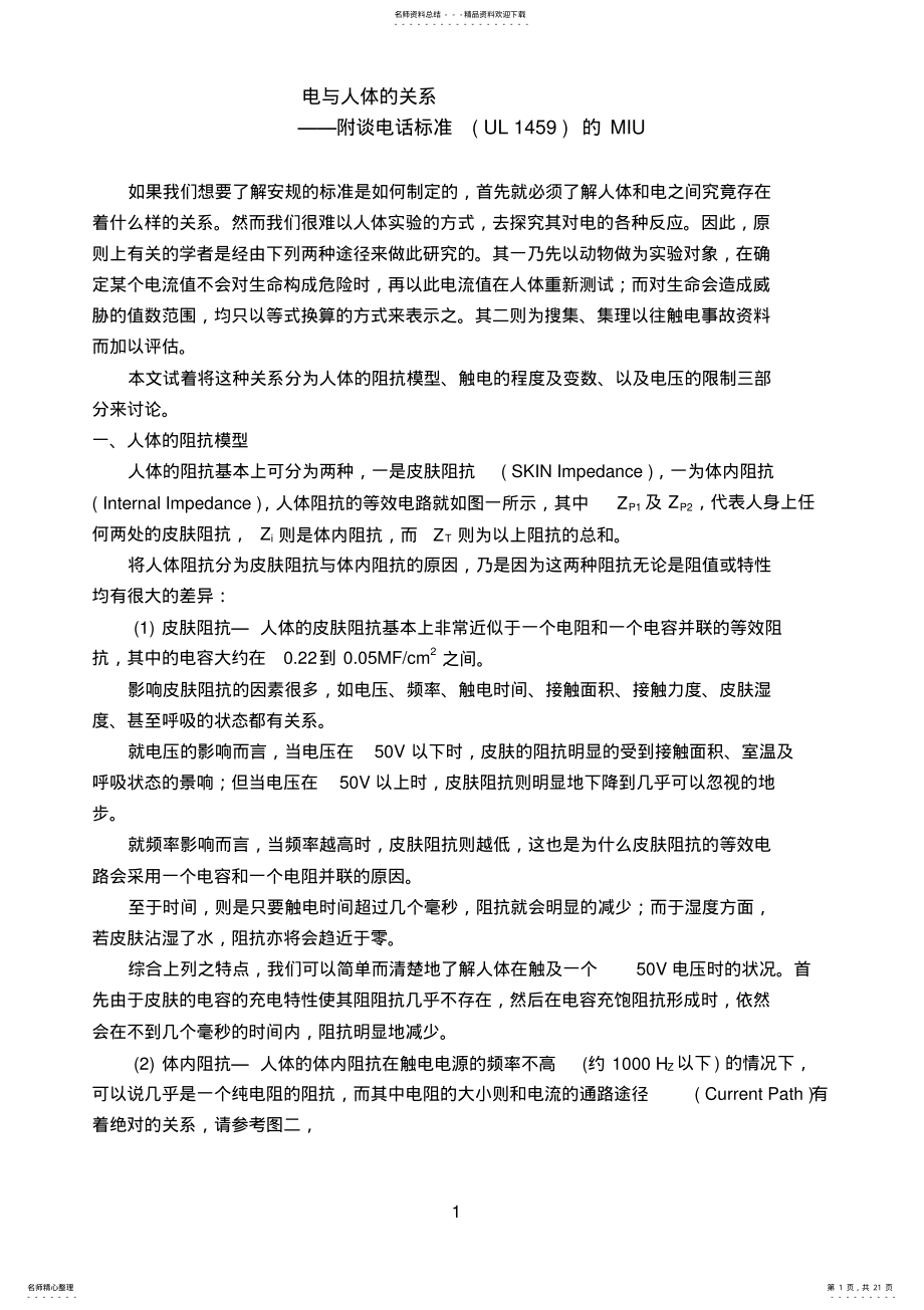 2022年电与人体的关系 .pdf_第1页