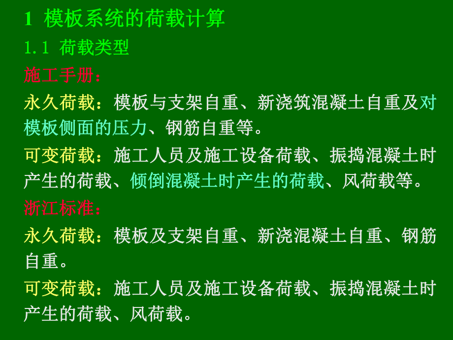 扣件式钢管模板支架技术要点.ppt_第2页