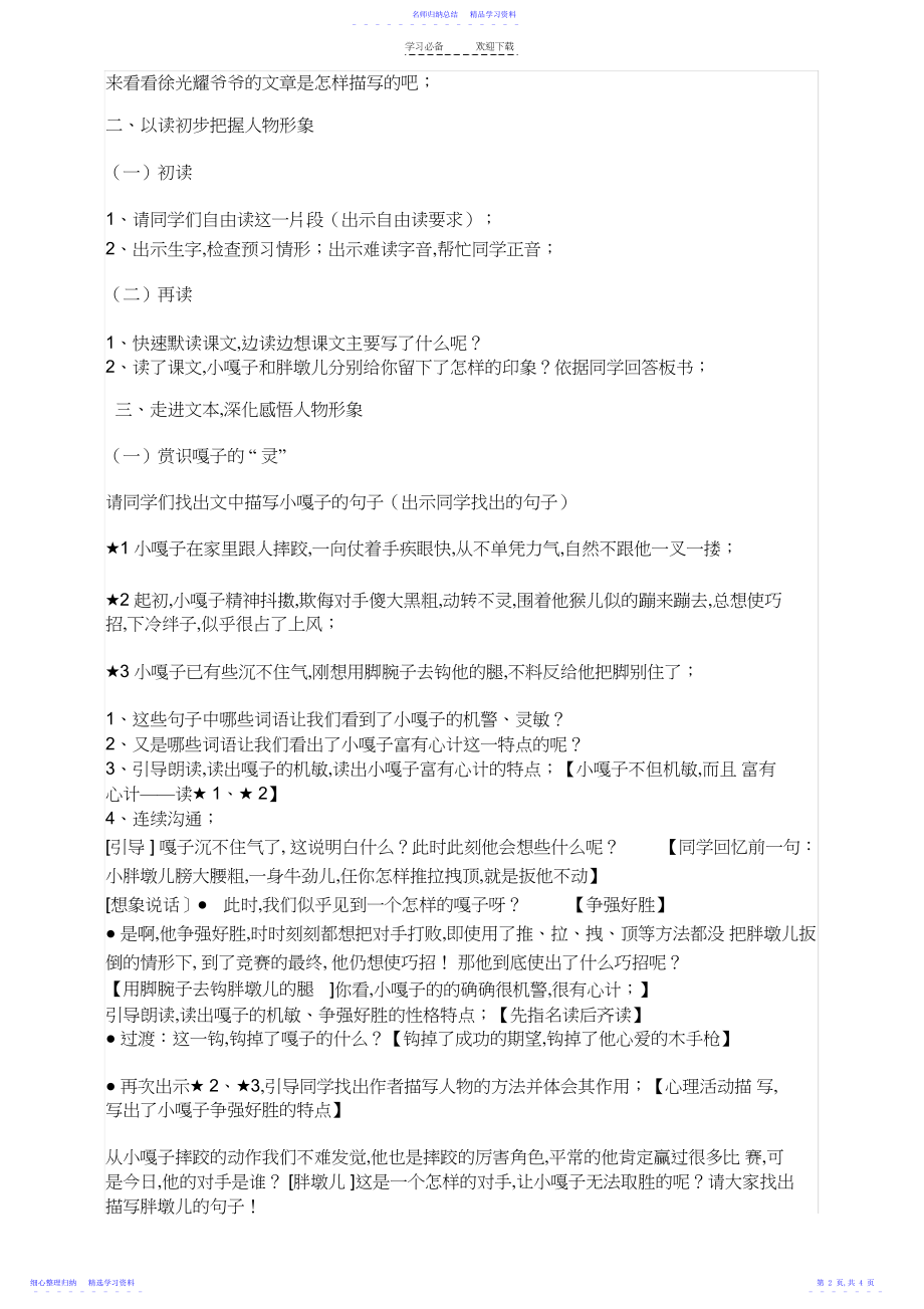 2022年《小嘎子和胖墩儿比赛摔跤》教学设计.docx_第2页