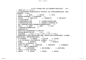 2022年《网络营销》期末考试试卷A卷答案-网络营销期末考试试卷a卷答案 .pdf