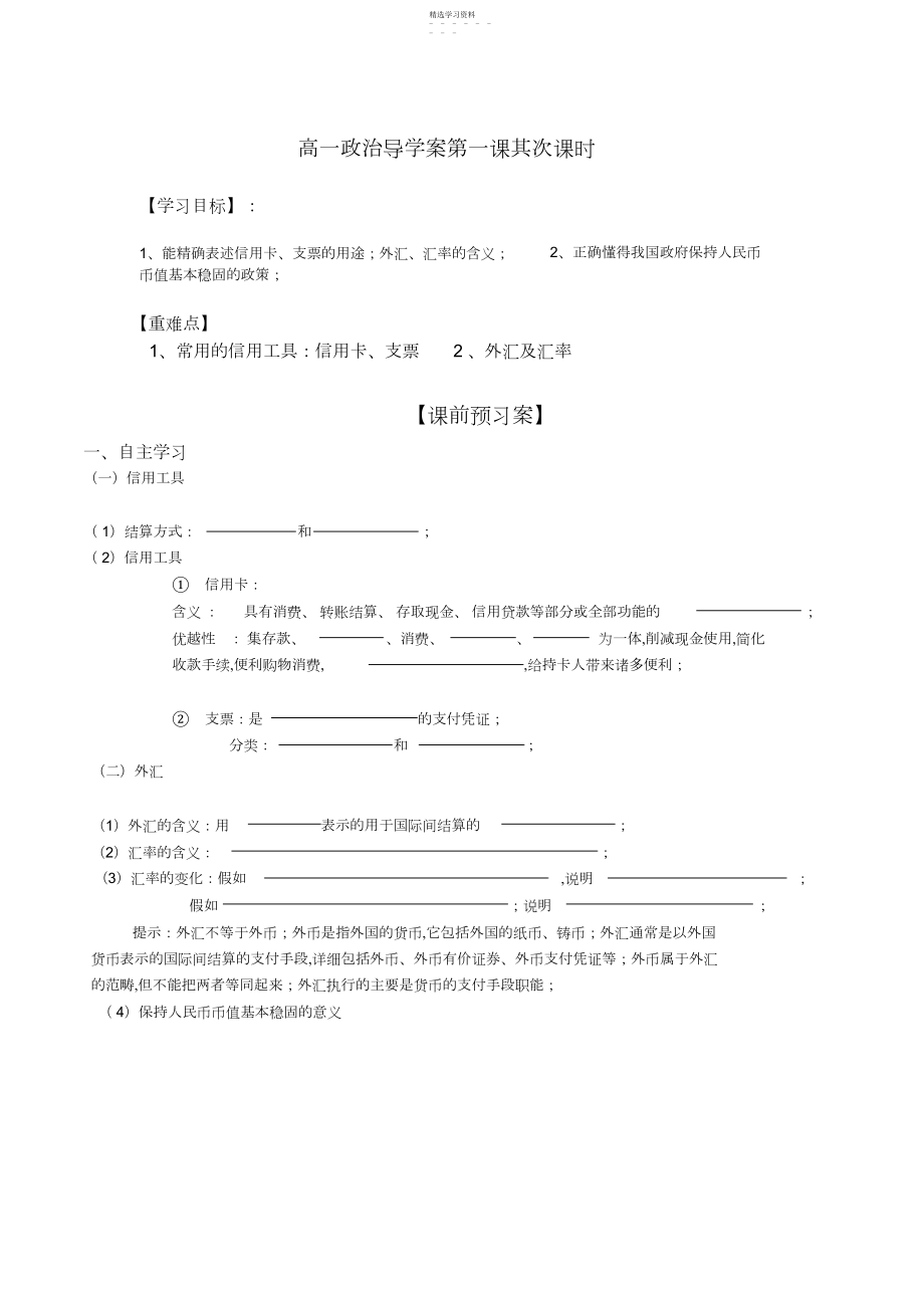 2022年第一课第二框信用工具和外汇.docx_第1页