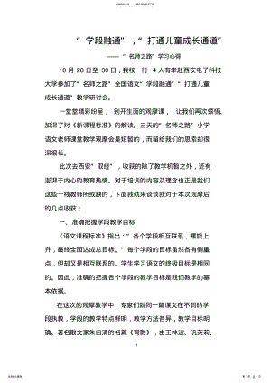 2022年“名师之路”学习心得 .pdf