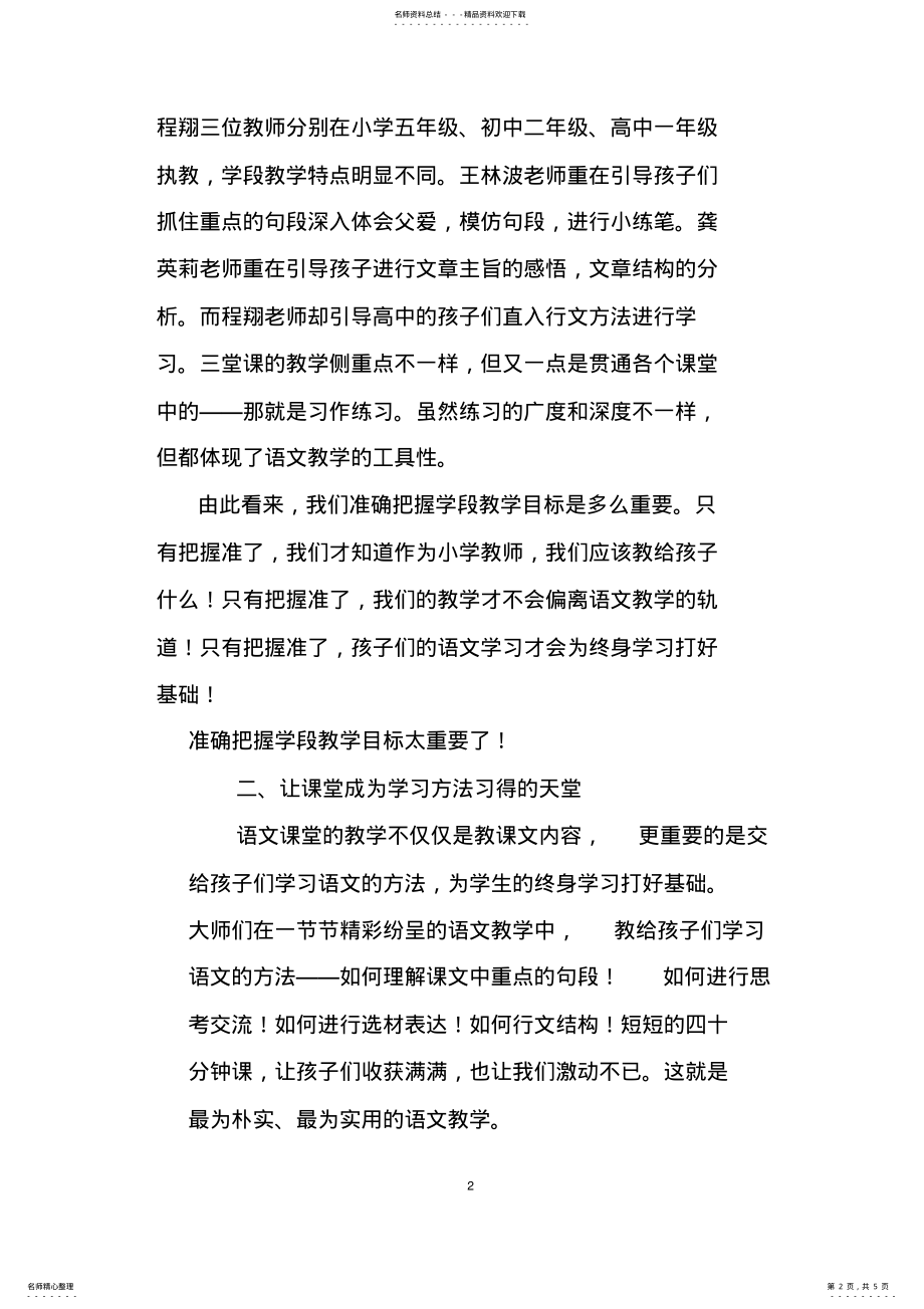 2022年“名师之路”学习心得 .pdf_第2页