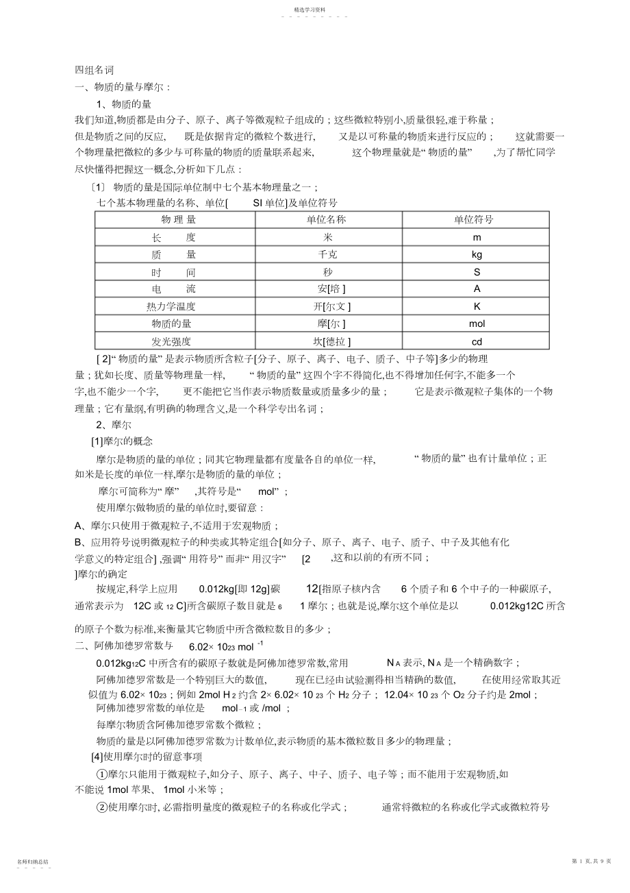 2022年物质的量-基础知识.docx_第1页