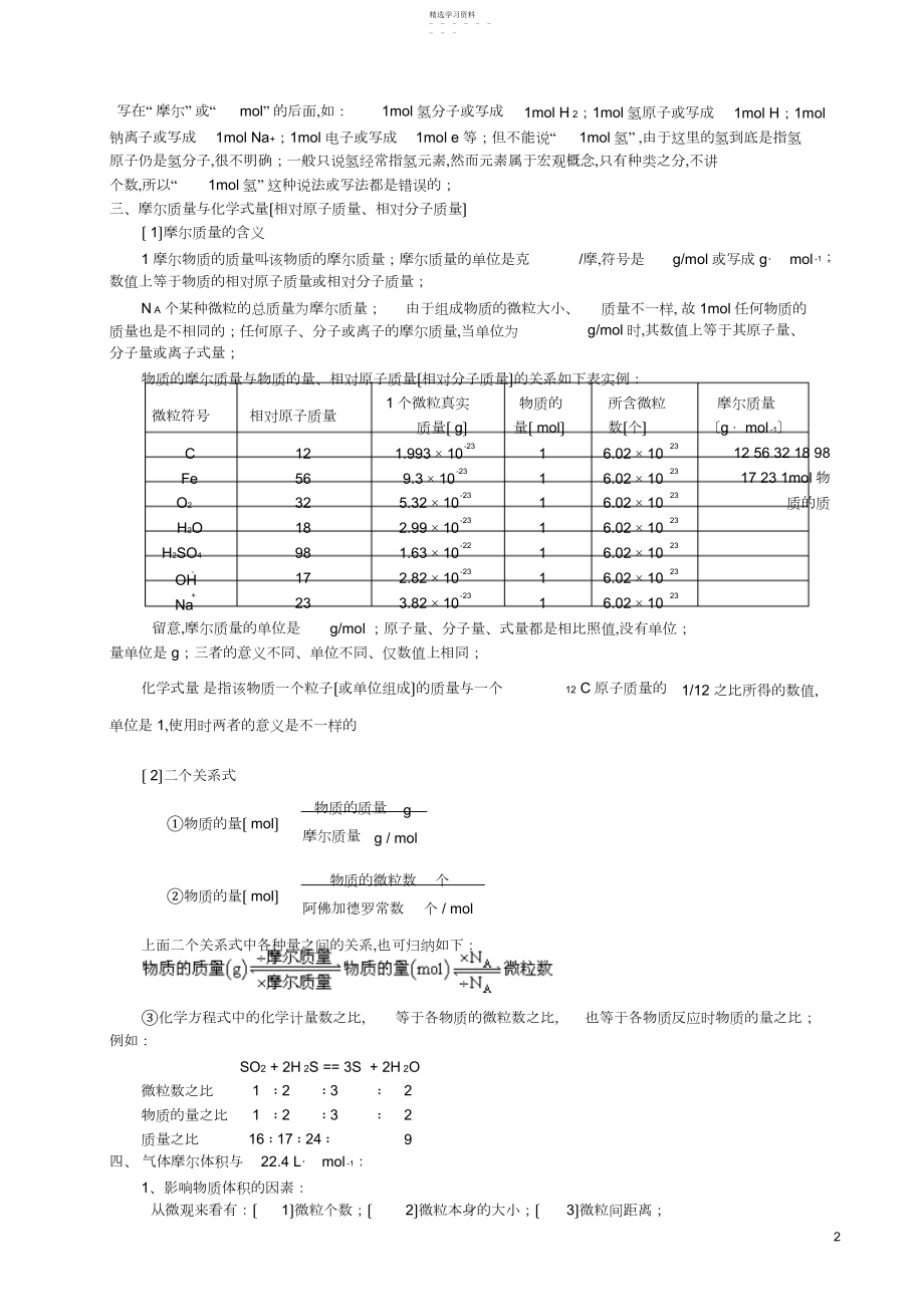 2022年物质的量-基础知识.docx_第2页