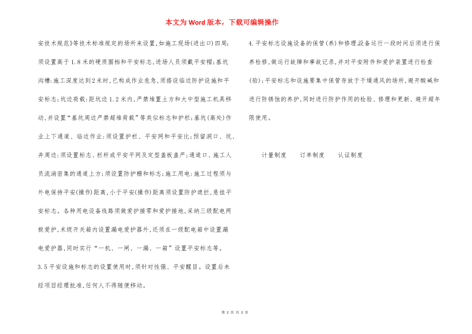 安全标志设施设备的管理规定.docx_第2页