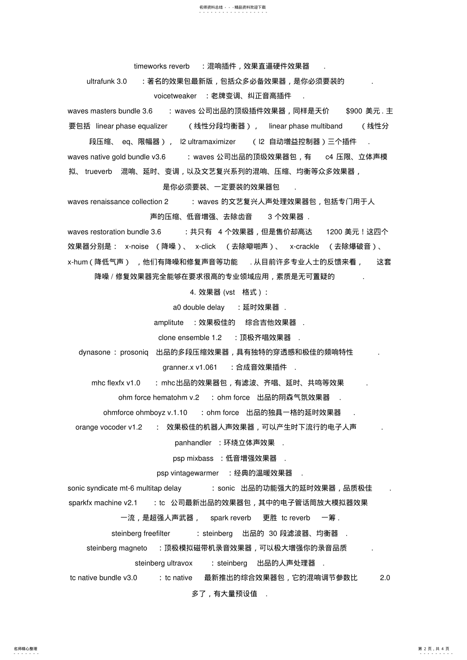 2022年电脑音乐软件大全 .pdf_第2页