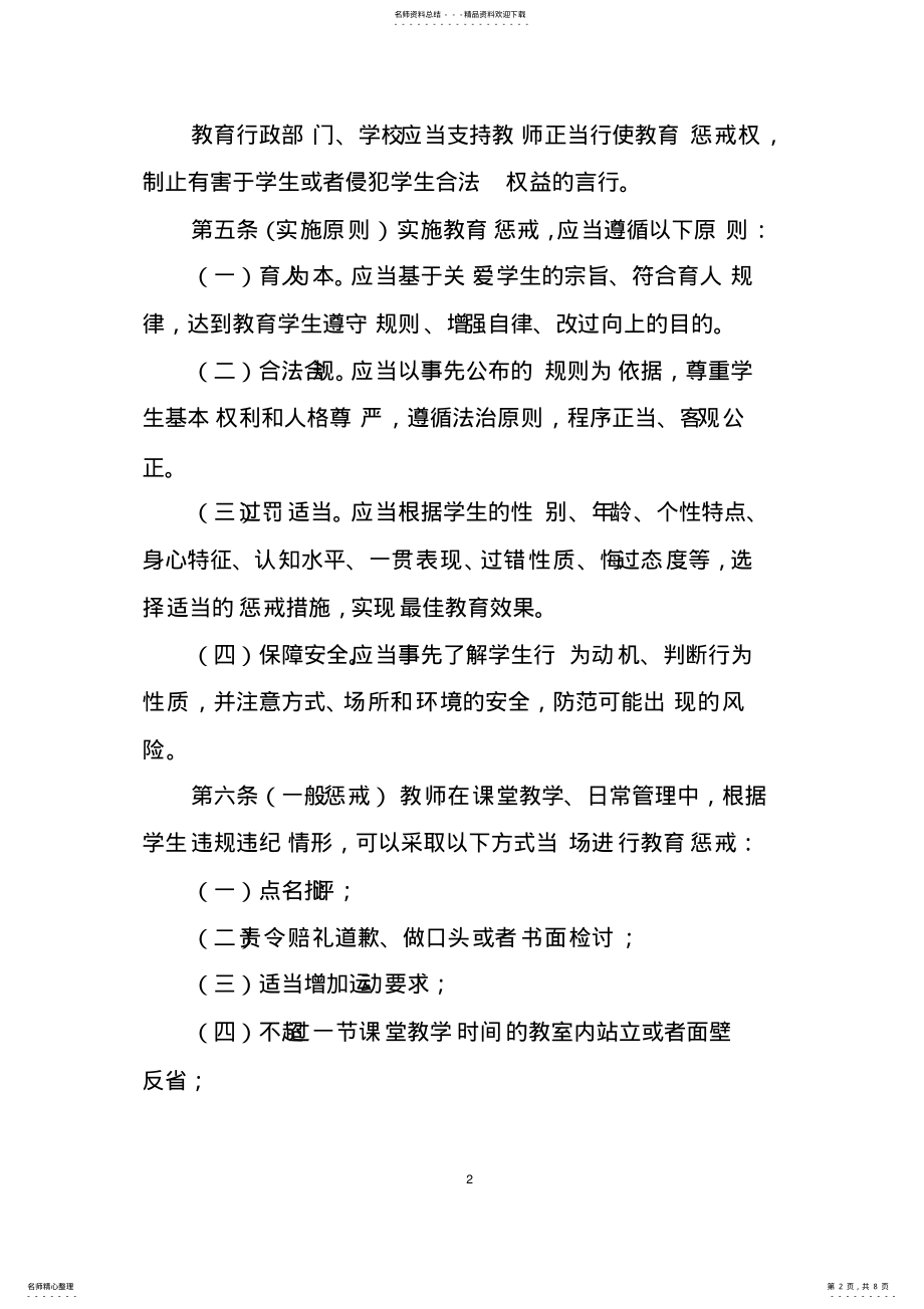 2022年中小学教师实施教育惩戒规则 .pdf_第2页