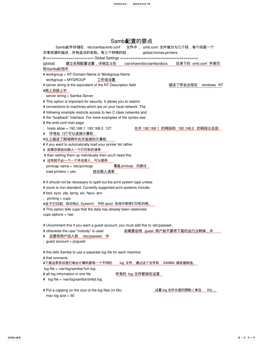 2022年samba配置文件 .pdf_第1页