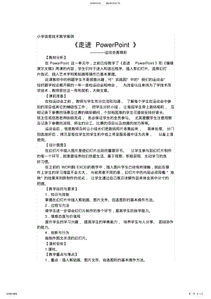 2022年《走进PowerPoint》 .pdf