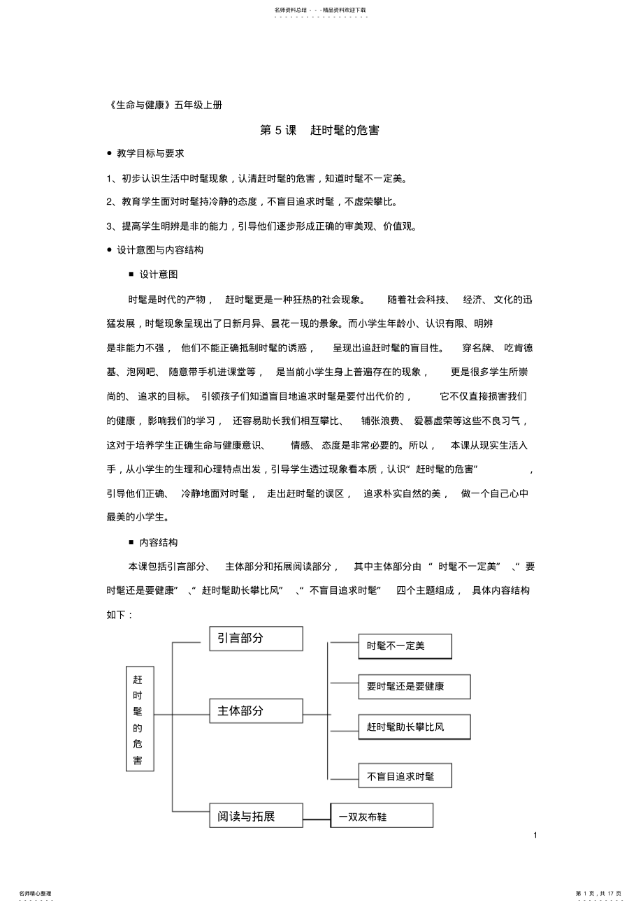 2022年生命与健康 .pdf_第1页